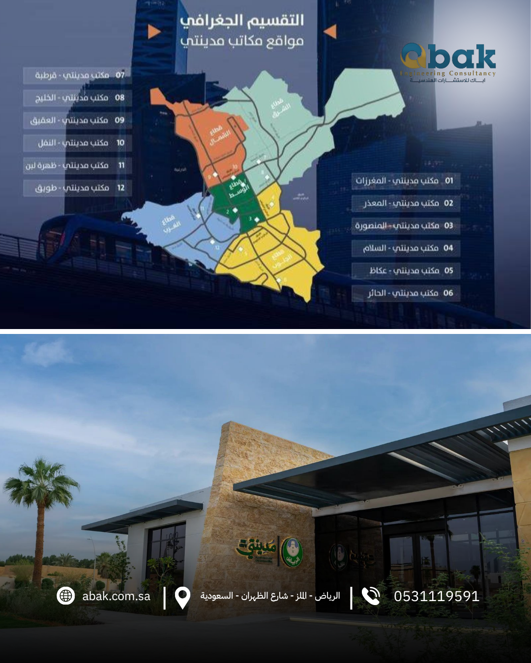 Riyadh Municipal Transformation Program: The Role of Engineering Offices