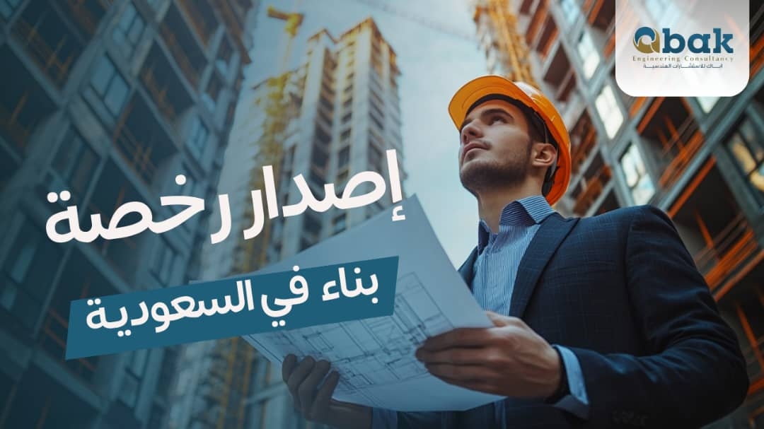Collective Housing License in Saudi Arabia