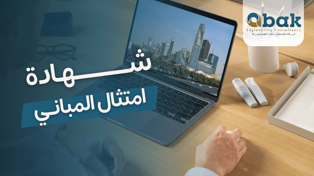 Building Compliance Certificate