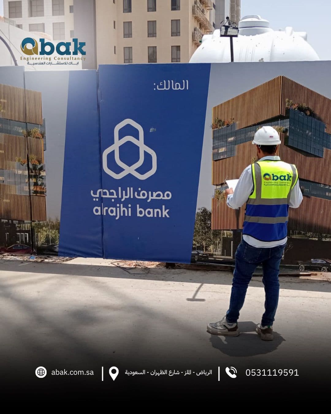 برج مصرف الراجحي - عثمان بن عفان