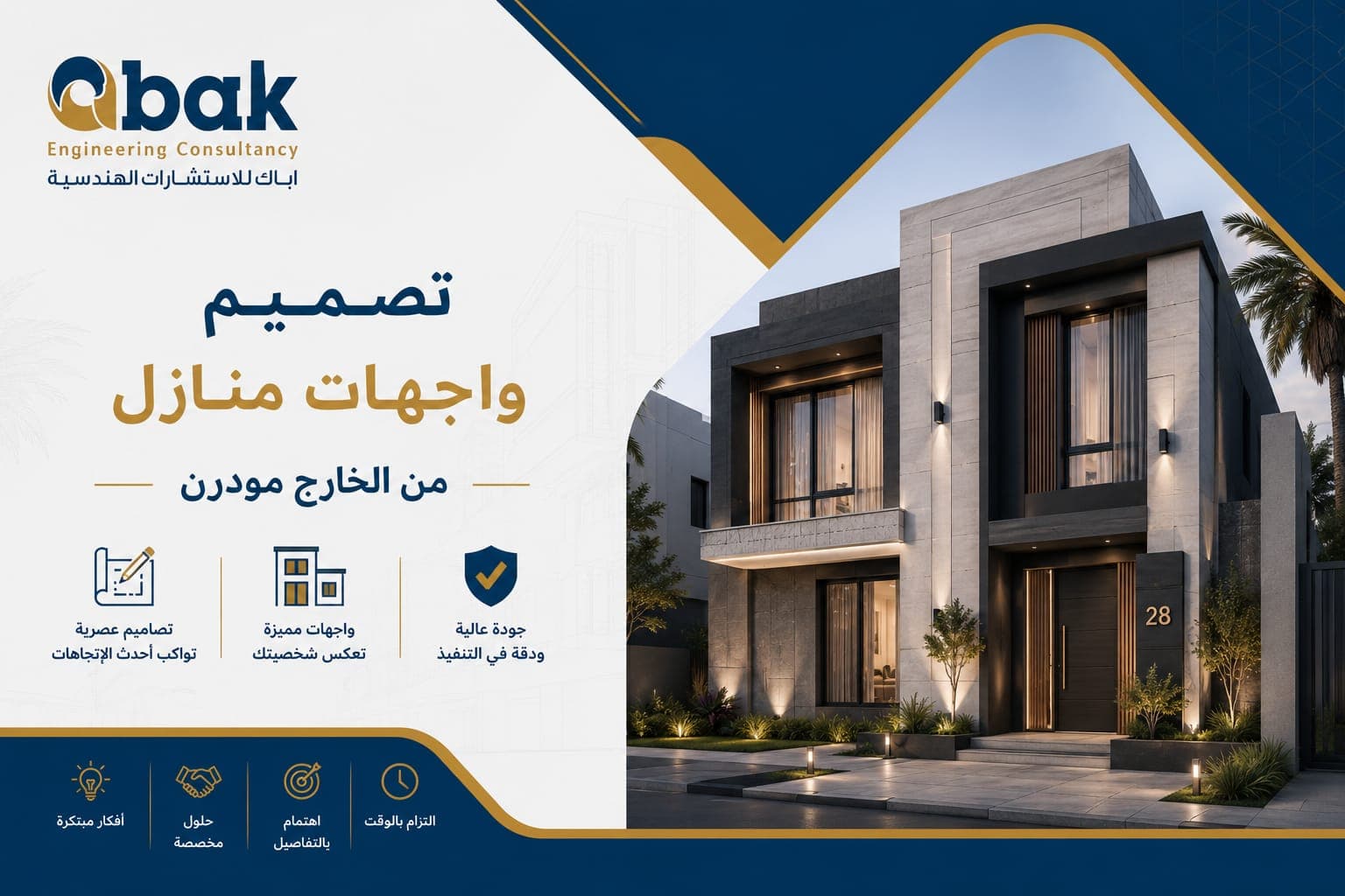 تصميم واجهات منازل من الخارج مودرن